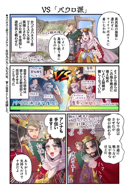 【VS「パウロ派」】佐藤二葉『アンナ・コムネナ』 https://t.co/1m4TPz1sFX #ツイ4 