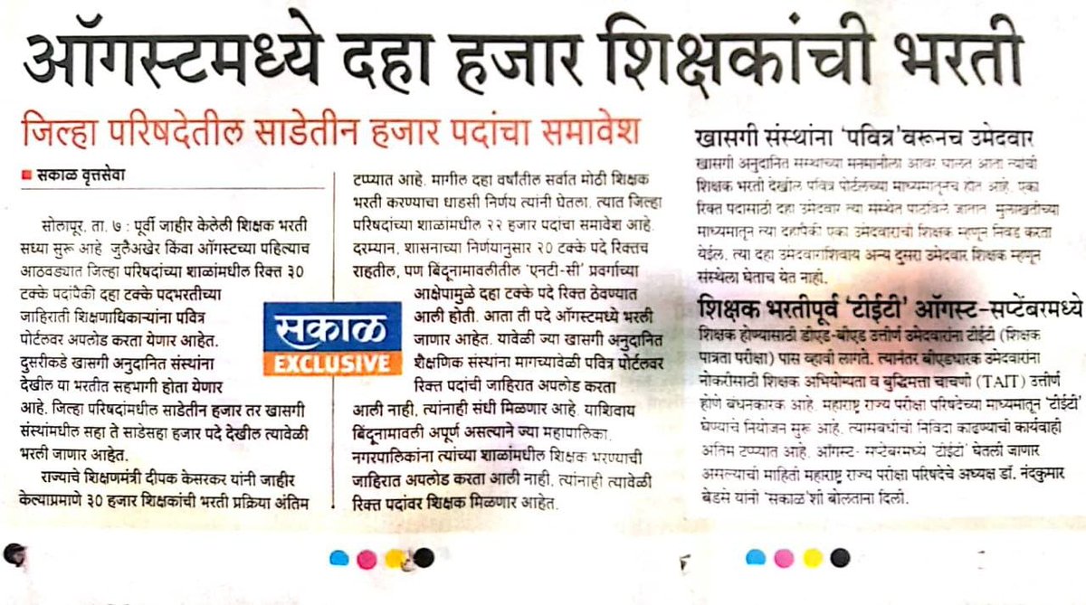 ramkrishnalamb's tweet photo. शिक्षक होऊन चूक केली का❓
राज्यात ८००००+ शिक्षकांची पदे रिक्त असताना शालेय विभागाने फक्त किमान पदांची भरती सुरु करून सुशिक्षित भावी शिक्षकांना गाजर दाखवले आणि #शिक्षण_सेवक या जाचक अटीमुळे तूटपुंज्या पगारावर नोकरी करावी लागते! @dvkesarkar हक्काची लढाई! चलो मुंबई @CMOMaharashtra https://t.co/NytH1rU3Jk