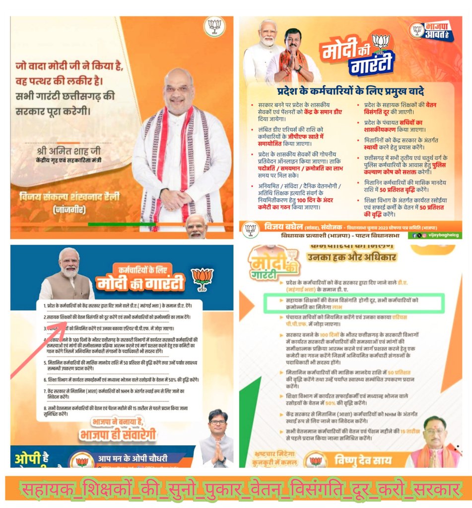 <a href="/teacheremployee/">🔔Teacher Employee News</a> <a href="/vishnudsai/">Vishnu Deo Sai</a> <a href="/OPChoudhary_Ind/">OP Choudhary</a> <a href="/BJP4CGState/">BJP Chhattisgarh</a> <a href="/ChhattisgarhCMO/">CMO Chhattisgarh</a> <a href="/dpradhanbjp/">Dharmendra Pradhan</a> <a href="/EduMinOfIndia/">Ministry of Education</a> #मोदी_की_गारंटी
आदरणीय_मुख्यमंत्रीजी_विधानसभा_चुनाव_2023_में_सहायक_शिक्षको_से_किया_वादा_आज_पर्यन्त_अधूरा_हैं_उम्मीद_है_जल्द_ही_अपना_वादा_पूर्ण_कर_सहायक_शिक्षकों_का_वेतन_विसंगति_दूर_करेंगे...
<a href="/PMOIndia/">PMO India</a>
<a href="/vishnudsai/">Vishnu Deo Sai</a>
<a href="/brijmohan_ag/">Brijmohan Agrawal</a>
<a href="/OPChoudhary_Ind/">OP Choudhary</a>
<a href="/KiranDeoBJP/">Kiran Singh Deo</a>
<a href="/BJP4CGState/">BJP Chhattisgarh</a>
<a href="/IBC24News/">IBC24 News</a>