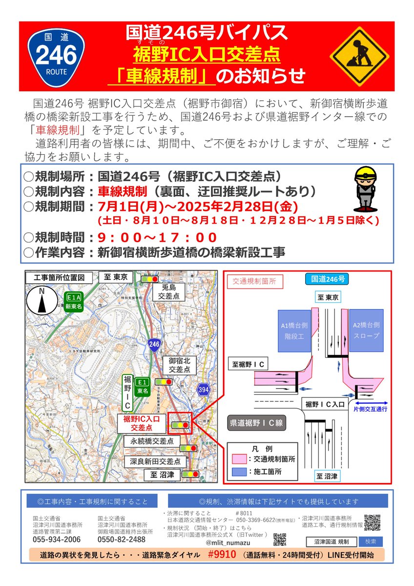 mlit_numazu's tweet photo. 規制区間は以下の通りとなっております。
 
    #国道246号
    　東京方面：規制なし
    　沼津方面：車線規制（裾野IC入口交差点）
    #県道裾野IC線
    　至裾野IC：規制なし
    　至裾野IC入口交差点：車線規制
 
    ご理解とご協��をお願いします。
    #道路情報 https://t.co/VAPW65UmgI