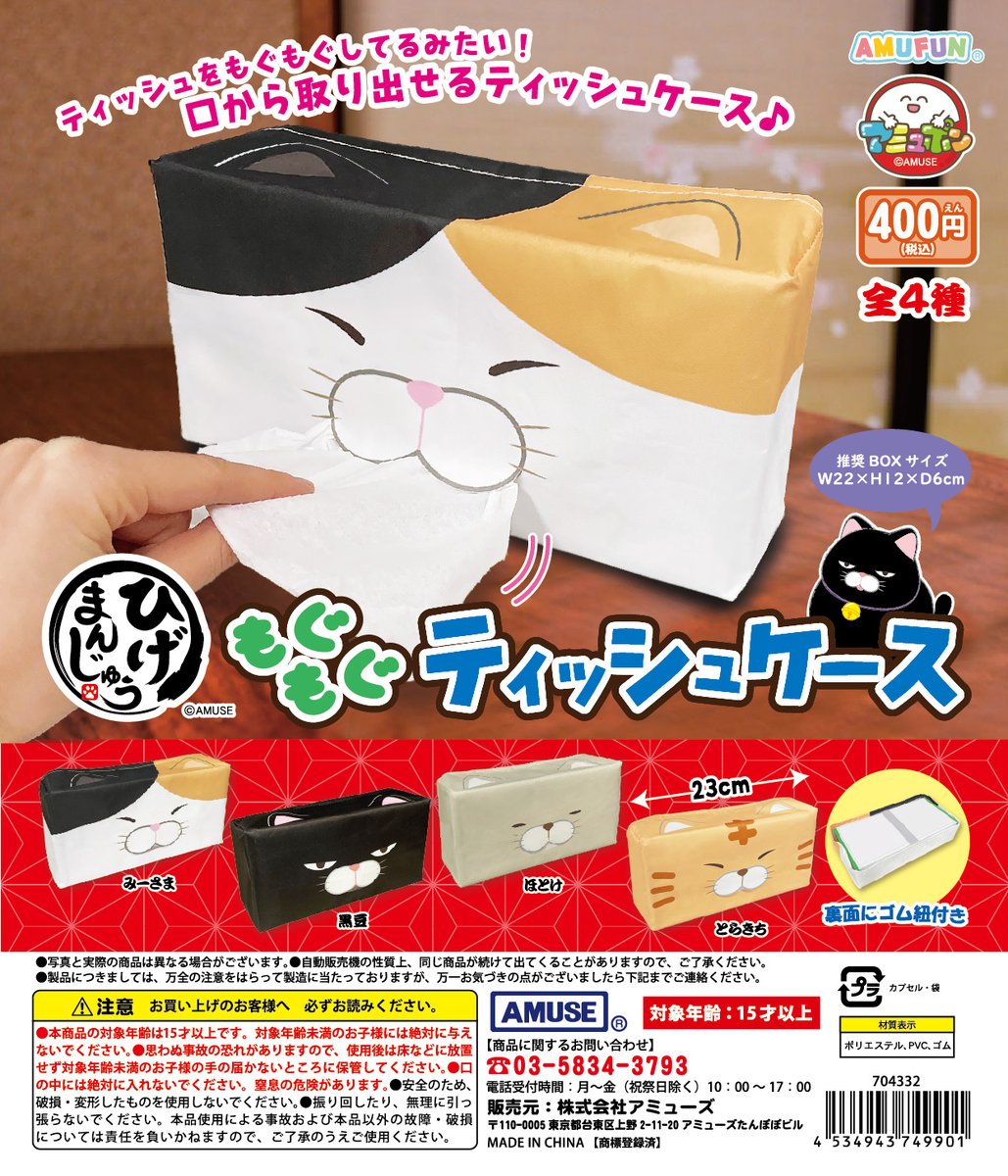 アミューズ AMUFUN カプセルトイ【公式】 on X