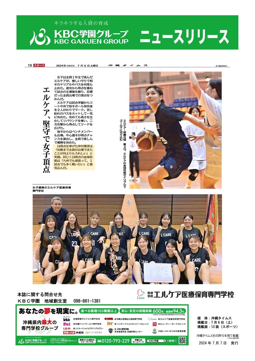 kbcgakuen_oki's tweet photo. 【学校情報】専門学生の体育大会で堂々の「優勝」（沖専各）スポーツの場でも好成績。多くの学生が活躍しています！

詳しくはコチラ ▶ https://t.co/ipyl2gIOSr

#学校法人KBC学園 #KBC学園グループ #KBC学園 #沖縄県最大の専門学校グループ #kbc #大原 #Lcare #irc #Bmode #IDA #Pet #KBC高等学院 https://t.co/mggFlrh4FZ