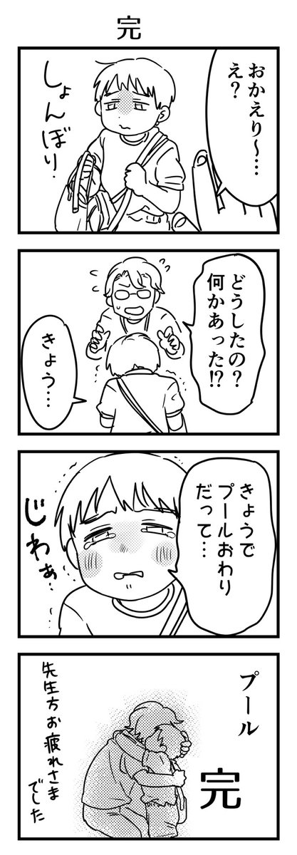 幼稚園でのプール、完。
幼稚園のお友だちとは遊べないが、どっか泳げるところに連れてってやりたいな。

#6歳 
