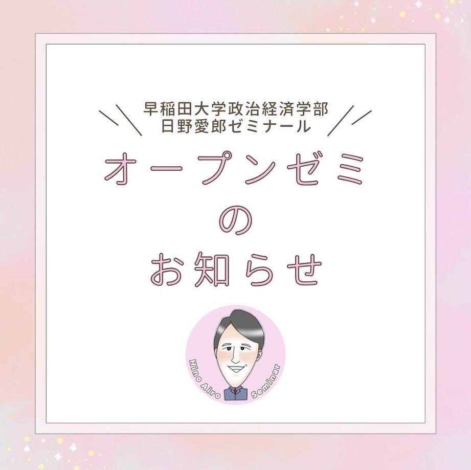 airohinoseminar's tweet photo. 日野ゼミオープンゼミのお知らせ📣
7/16（火）2限、3号館201教室にて実施します❕
内容は3年生のグループ論文中間報告です.
フラッと足を運んでいただくだけで雰囲気を掴めると思います！
広めの教室を取ってあり開放状態で、入退室も自由ですので是非気軽に来てください🙌🏻
質問などがあればDMまで！ https://t.co/KFFyPvmvyc