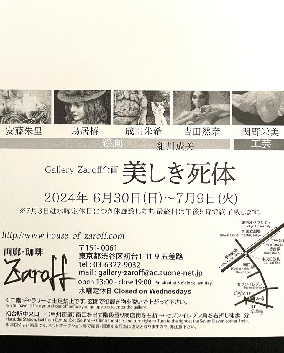 絵画と工芸の6人展、最終日となりました＊
本日は17:00までとなっております。
よろしくお願い致します🤲

Gallery Zaroff企画「美しき死体」
画廊・珈琲　Zaroff

2024年6月30日（日）～7月9日（火）
※最終日17:00まで

#ガラス作品 #glassart #zaroff企画 #美しき死体 #sekino_emi