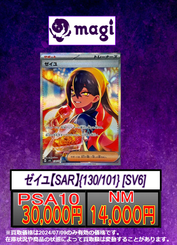 ゼイユ SAR 130/101 SV6 JP 2024 Carmine 【公式通販】