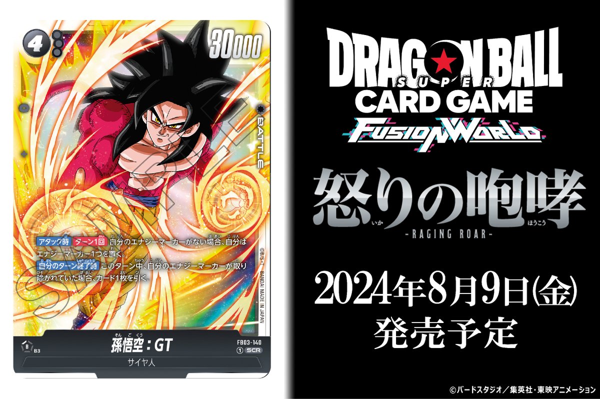 公式】ドラゴンボールスーパーカードゲーム フュージョン 公式】ドラゴンボールスーパーカードゲーム フュージョン