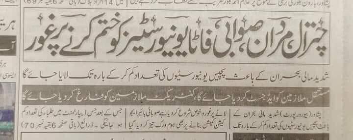 mehrubawan's tweet photo. Third consecutive government of TTPTI in Pakhtunkhwa.

They first backrolled education curriculum reform of the ANP government.
Then they bankrupted the province.
And are now shutting down public sector universities.

If this is not a systematic undoing of the province, what is it?
