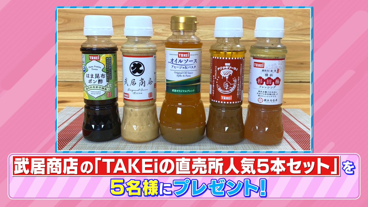 tbs_loveit's tweet photo. 🐰 ラヴィット！プレゼント 🎁

VTRで紹介した
ドレッシングの専門店 武居商店の「TAKEiの直売所人気5本セット」を5名様にプレゼント🥦🥕

〈参加方法〉
①アカウントをフォロー
②#相席スタート山添 さん発表のキーワードと #ラヴィット をつけてこの投稿を引用リポスト

締切は本日7/9迄☀️ https://t.co/QamUB3zTig