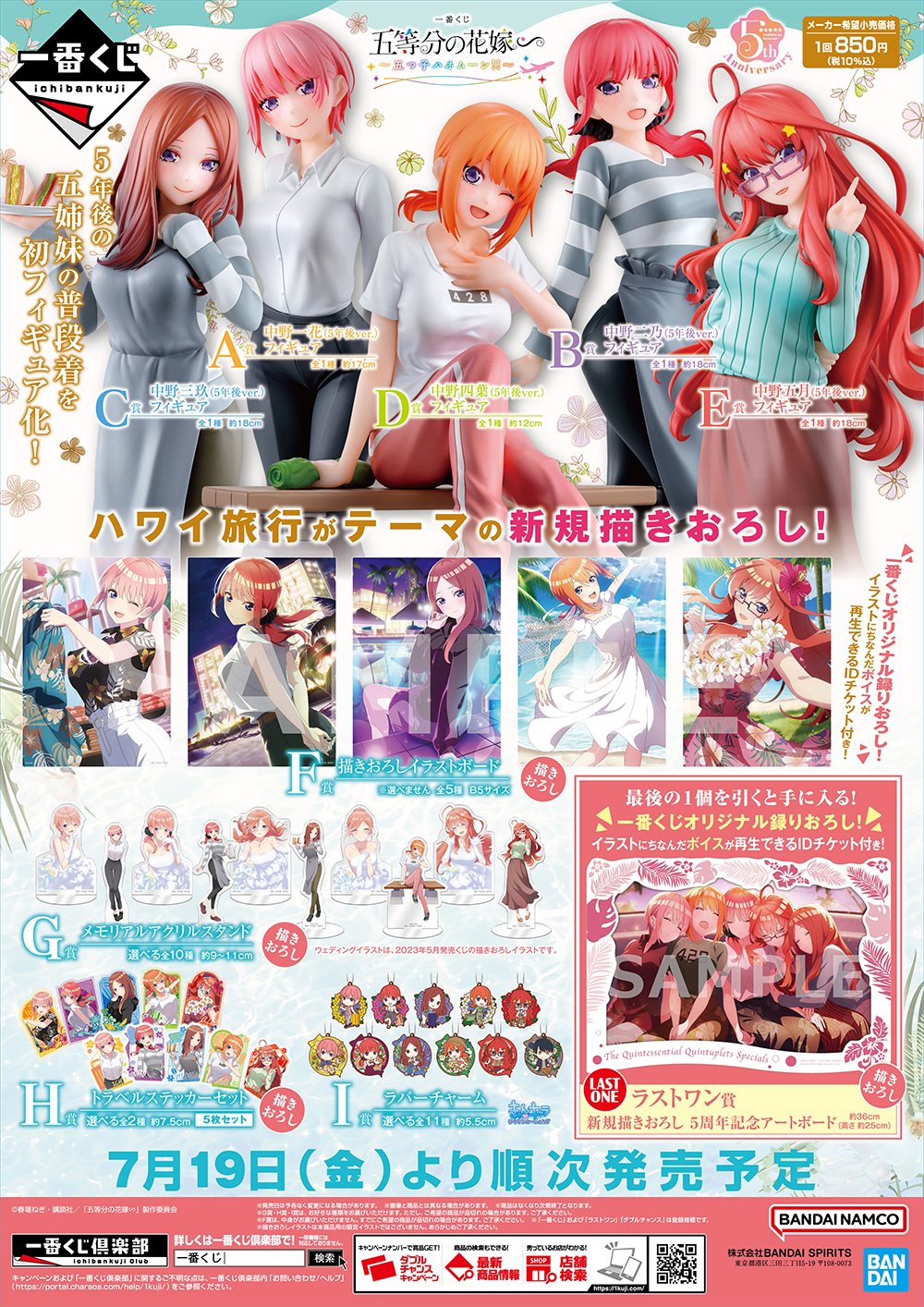 五等分の花嫁グッズ速報 on X: 