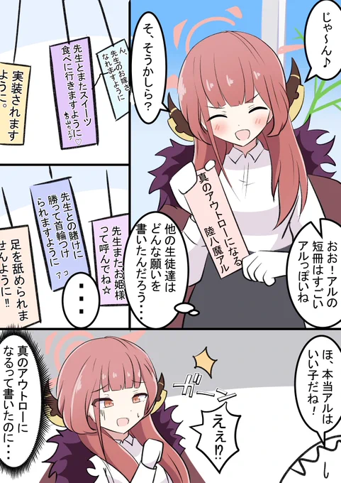 アルちゃんと短冊  昨日のお時間頂きますネタです! 短冊色々あってちゃんとカズサも来てましたね笑