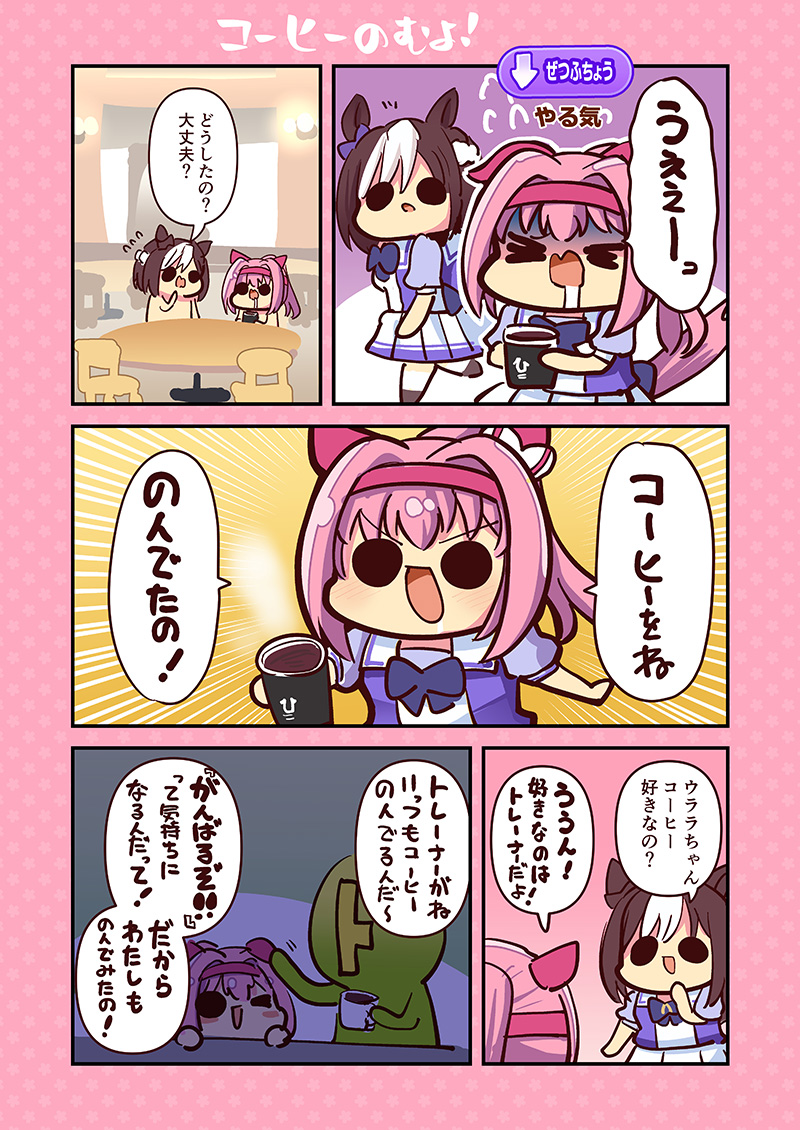 #ウマ娘