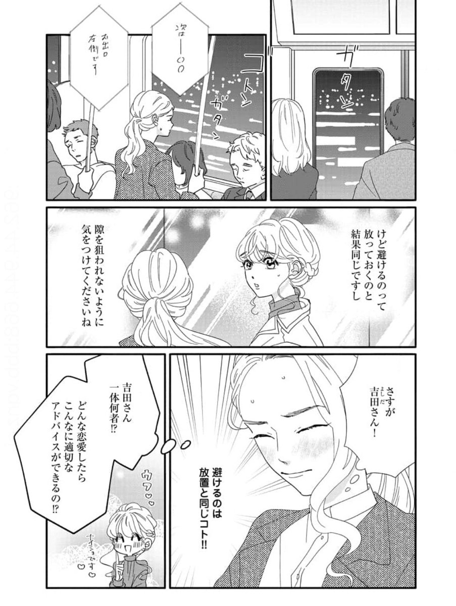 『いつかのいつか』33話本日より配信スタートしました!コミックシーモアさんにて先行配信となります。よろしくお願いします。    蜜朗と距離を取っていたいつかですが…!