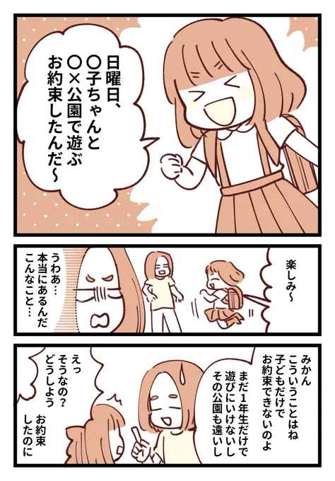 「日曜日、〇子ちゃんと遊ぶお約束した!」 急すぎる件 #育児絵日記 #みかんとかりん #4コマ漫画
