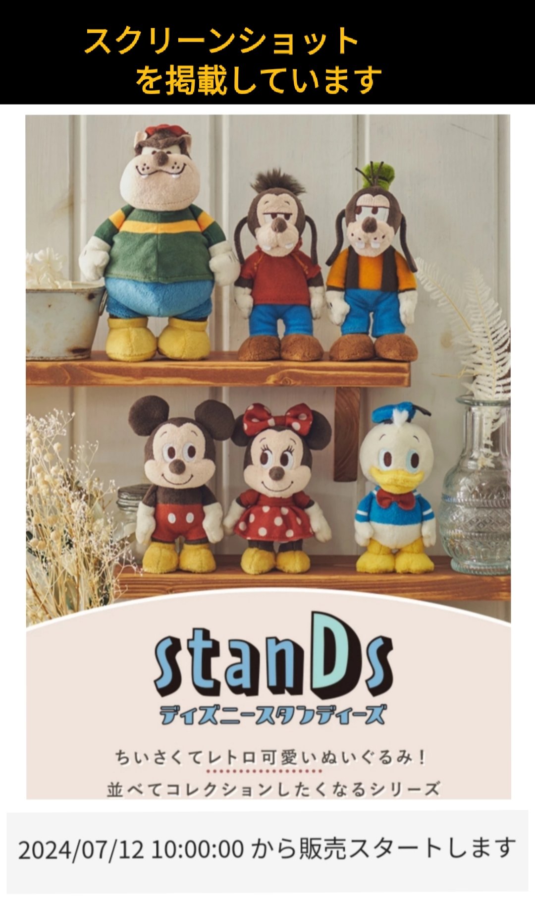 激安通販サイト ディズニー TDR ぷらん  X: on ぬいぐるみ
