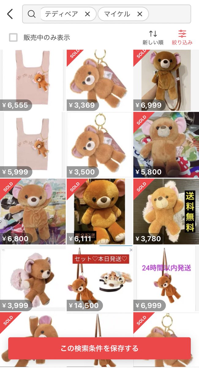choco_ptpn's tweet photo. ディズニーストアさんへ。
そもそも生産数少ないと転売で買う人が増えるのは当然です。通常発売初日に各店舗入荷数一桁ってなにごとですか？本当に欲しい人のものに商品が渡るようにしてください。そして早く転売対策してください。売れればなんでも良いんですか？😡😡 https://t.co/xAQRsMhHdf
