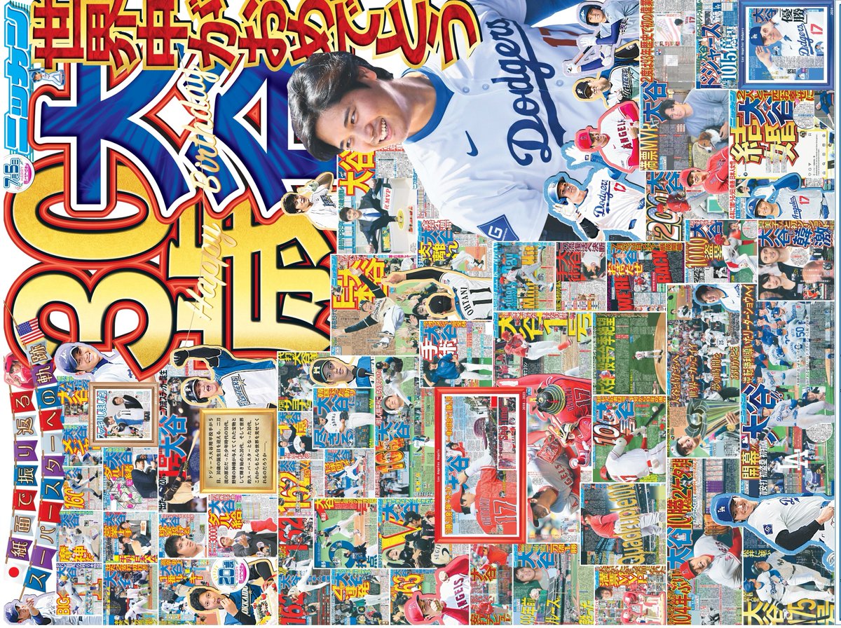 日刊スポーツでは大谷翔平投手が30歳の誕生日を迎えた7月5日、抜き取り