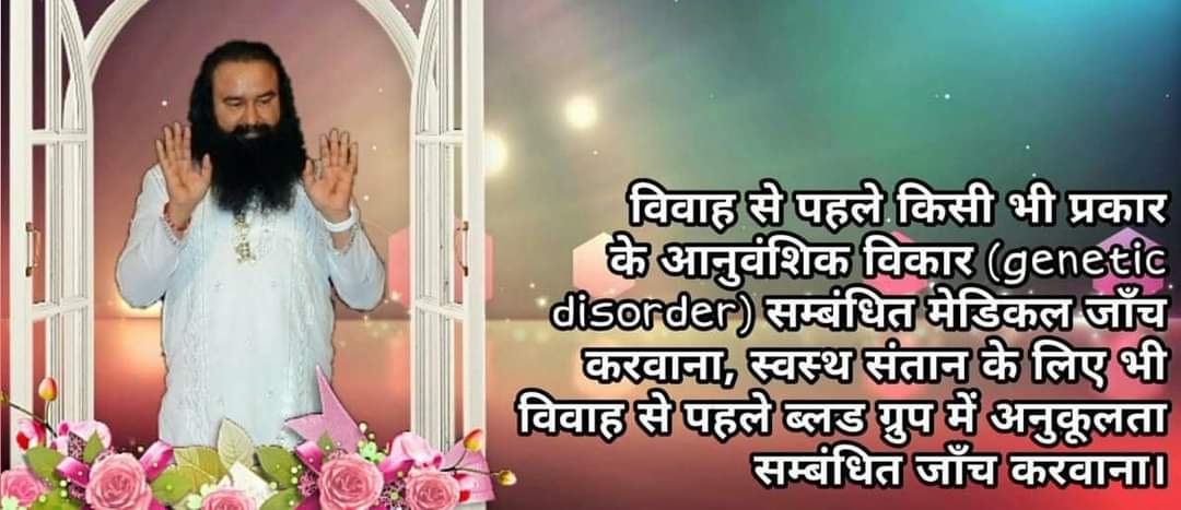 Anurag____34786's tweet photo. Saint Dr MSG Insan इनसान के मार्गदर्शन के अनुसार, आनुवंशिक बीमारियों को रोकने के लिए संबंध बनाने से पहले मेडिकल टेस्ट जरूरी हैं। उनका #ProgenyProgram सही रास्ता चुनने का सुझाव देता है https://t.co/WakN7jsMtA