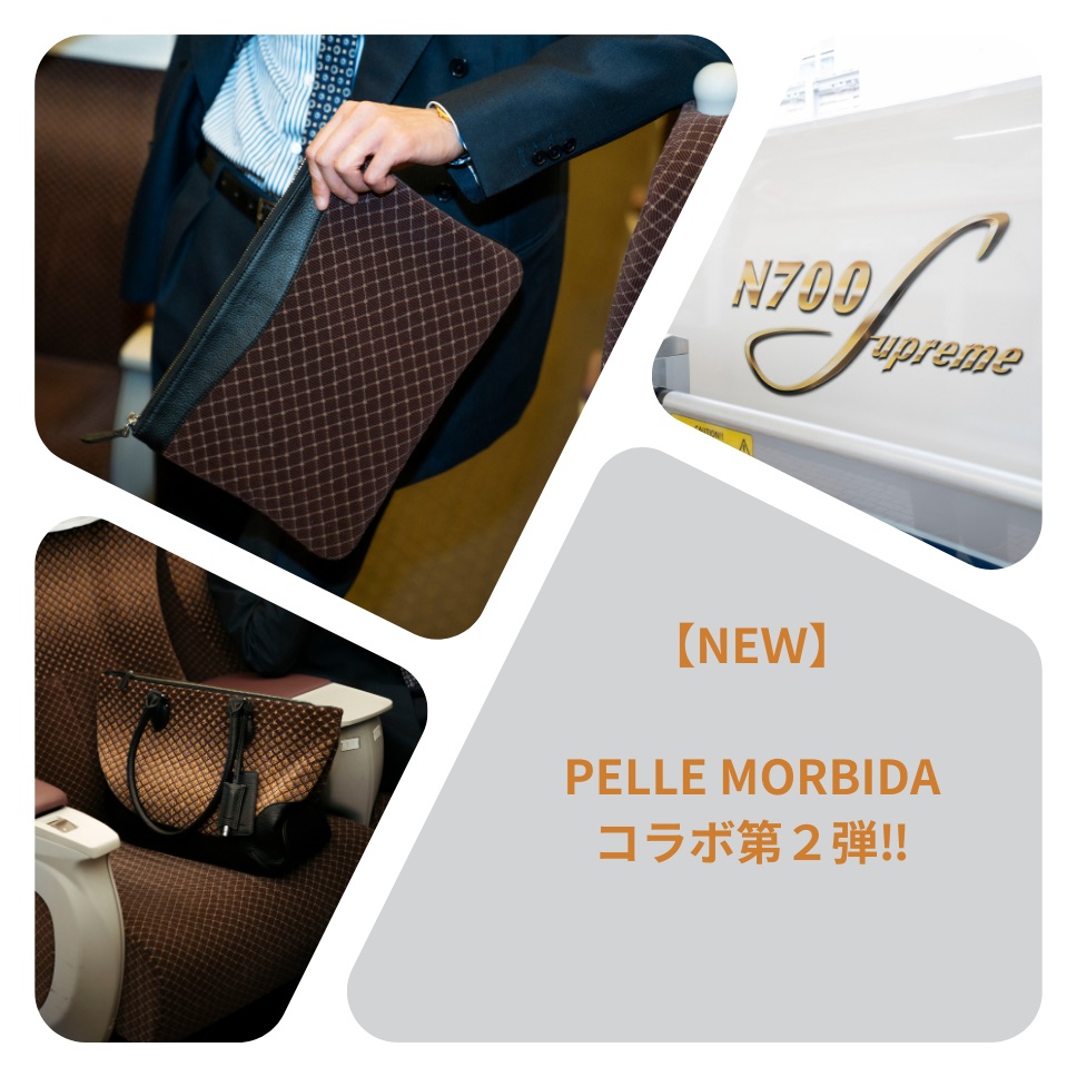 N700S×ペッレ モルビダ コラボ第2段🎊】 グリーン車クラッチバッグ
