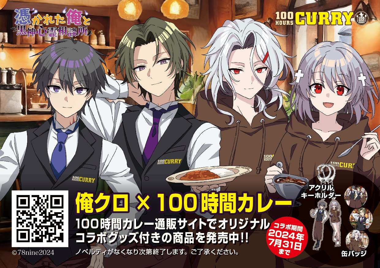 100時間カレーB＆R on X: 