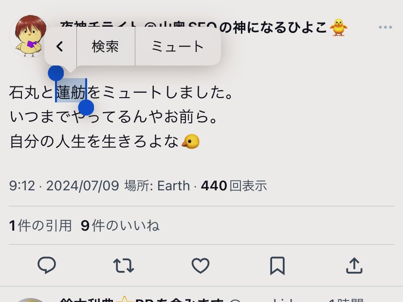 ayafitpay's tweet image. これはあまり公にはしないライフハックなんだけど、「ミュートにしたいワードがある場合、そのツイートから直接ミュートにできる」❶文字列選択
❷サブメニュー掘るとミュートできる

俺はこの手口で女を0000人は抱いてきた。