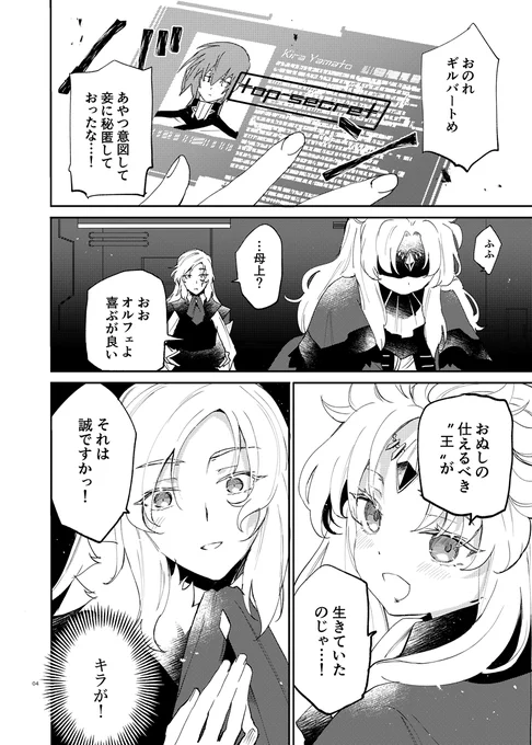 CC福岡60の新刊サンプルになります!(B5,64p)
※自由IFでアウラがヴィアに片想い百合してた世界線で王として狙われる准将。シンキラ+オルキラ
(1/4) 
