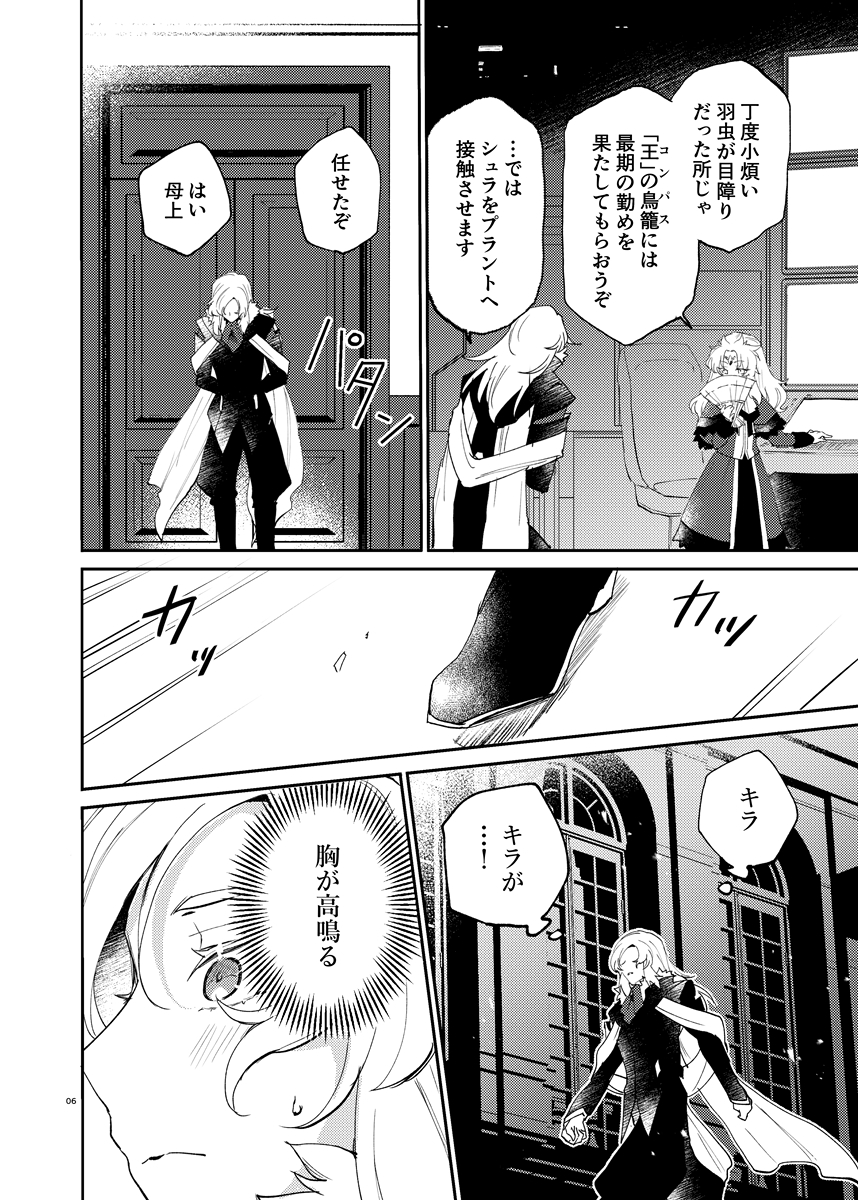 CC福岡60の新刊サンプルになります!(B5,64p)
※自由IFでアウラがヴィアに片想い百合してた世界線で王として狙われる准将。シンキラ+オルキラ
(1/4) 