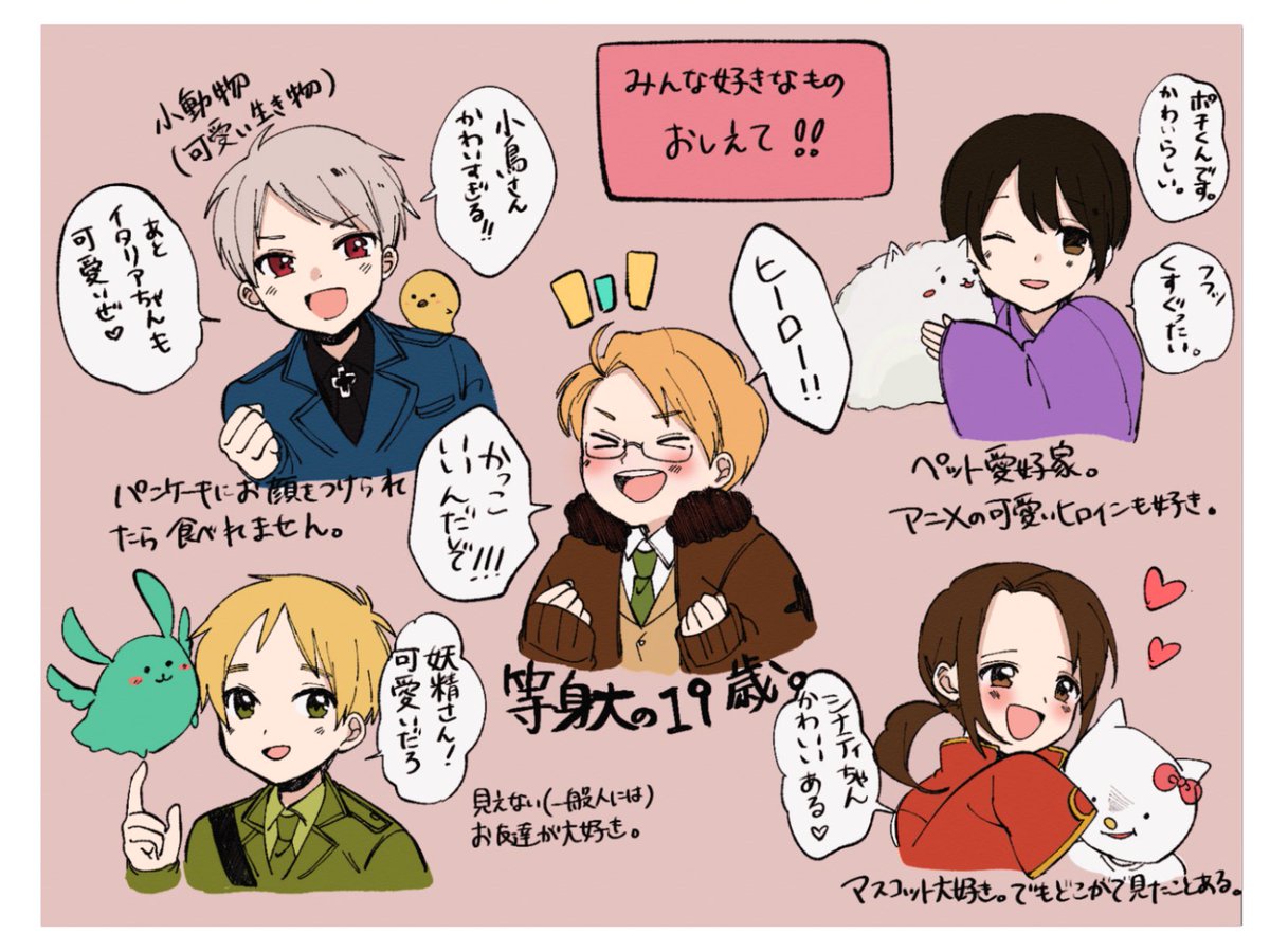 #ヘタリア
好きな物! 