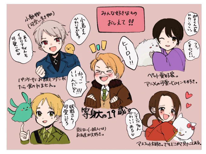 #ヘタリア
好きな物! 
