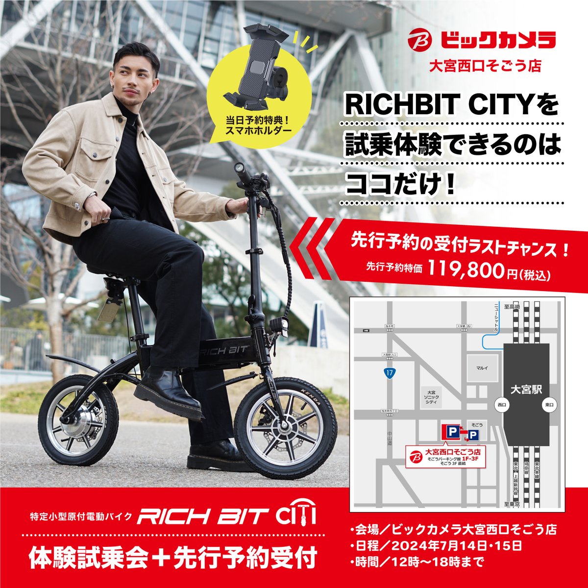 自転車×BIKEのアタラシイカタチ #特定小型原付 RICHBIT CITY 体験試乗 