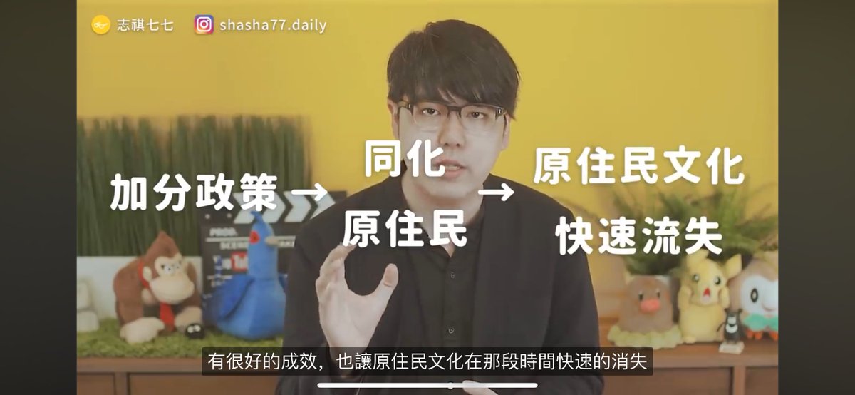 Spiderkillerrr's tweet photo. 台湾时政评论家志祺，论所谓“原住民加分政策”的目的与初衷：恰恰是汉人想要同化原住民，消灭异族文化的殖民主义手段 https://t.co/53SsHMLGzN