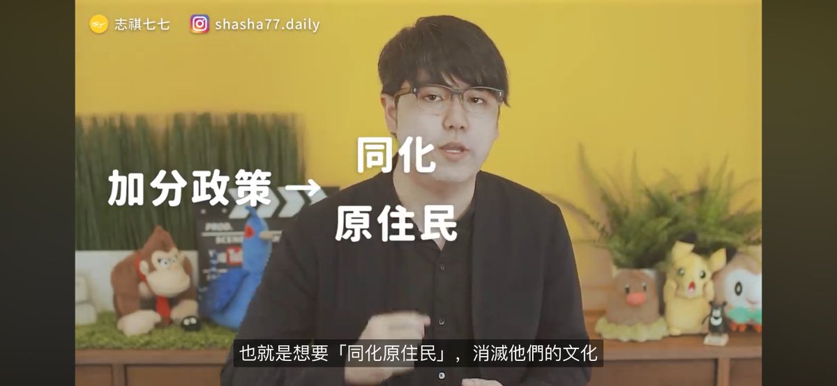 Spiderkillerrr's tweet photo. 台湾时政评论家志祺，论所谓“原住民加分政策”的目的与初衷：恰恰是汉人想要同化原住民，消灭异族文化的殖民主义手段 https://t.co/53SsHMLGzN