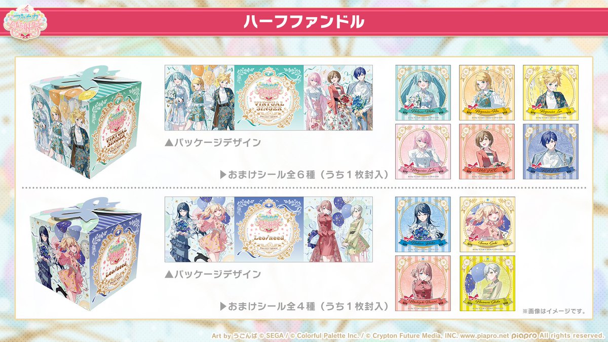 プロセカ4th感謝祭物販 グッズ紹介📣 ハーフファンドルは、描き下ろし