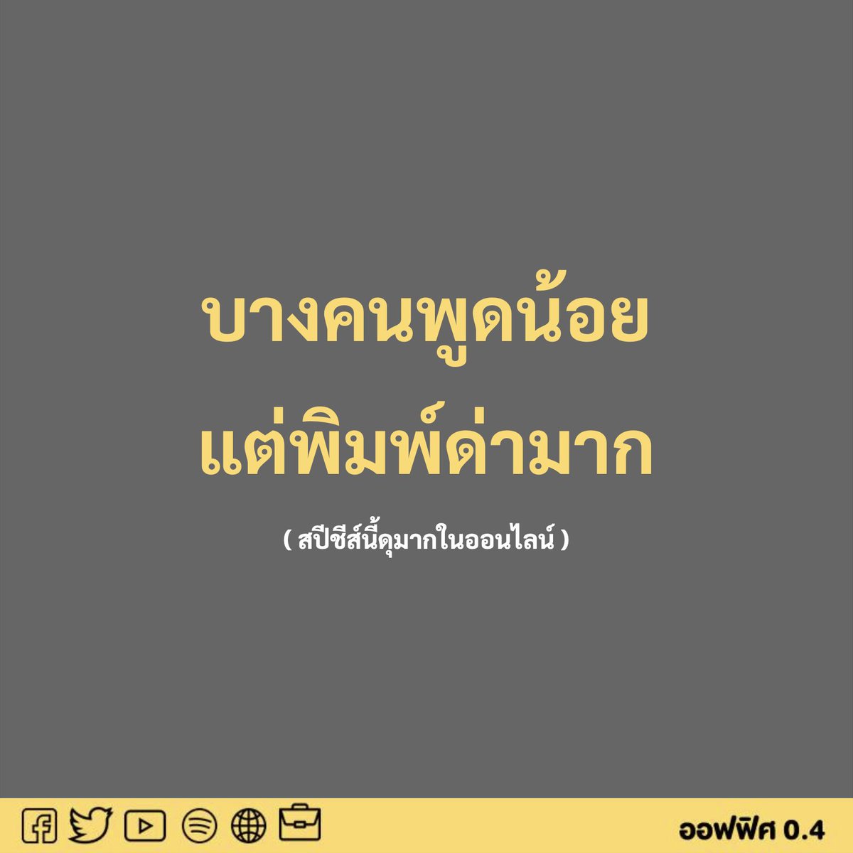 Office04TH's tweet photo. ใช้สัญชาตญาณ..รัวแป้นพิมพ์ https://t.co/EUOPv24AU1