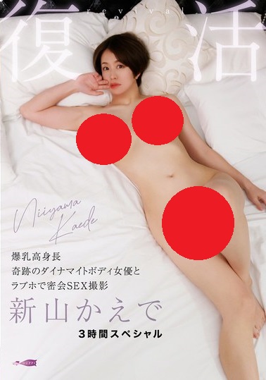 🔴予約開始
8月10日 10時配信開始

『復活 爆乳高身長 奇跡のダイナマイトボディ女優とラブホで密会SEX撮影』

動画
al.dmm.co.jp/?lurl=https%3A…
DVD
al.dmm.co.jp/?lurl=https%3A…

🔴出演
#新山かえで
#PR