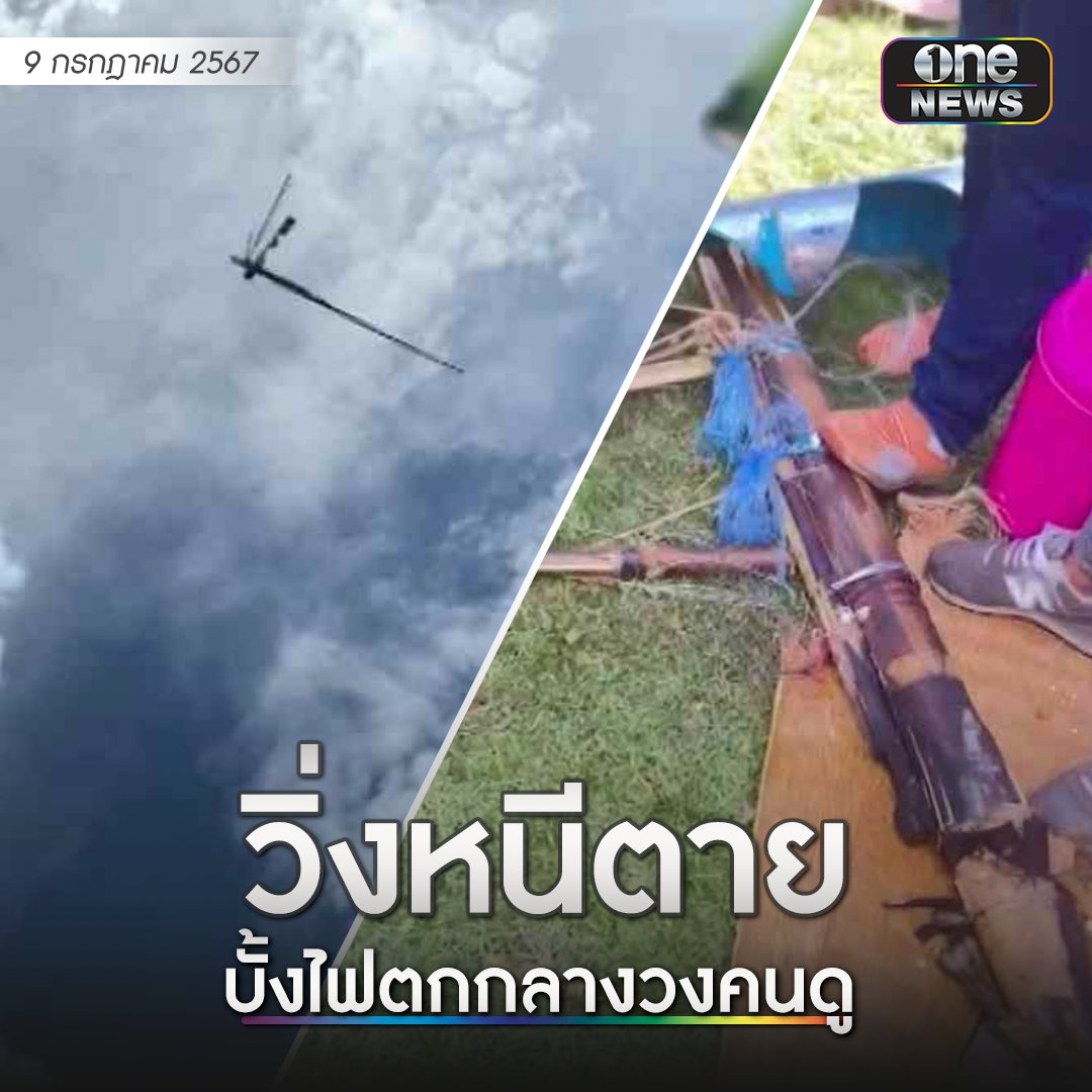 ข่าวช่องวัน tweet media