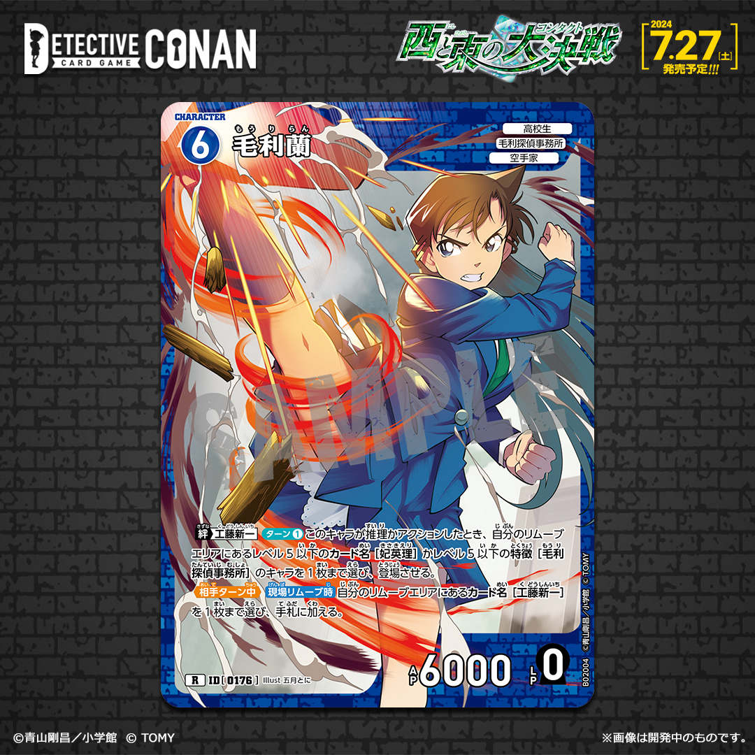 名探偵コナンカードゲーム 毛利蘭 いぶかし