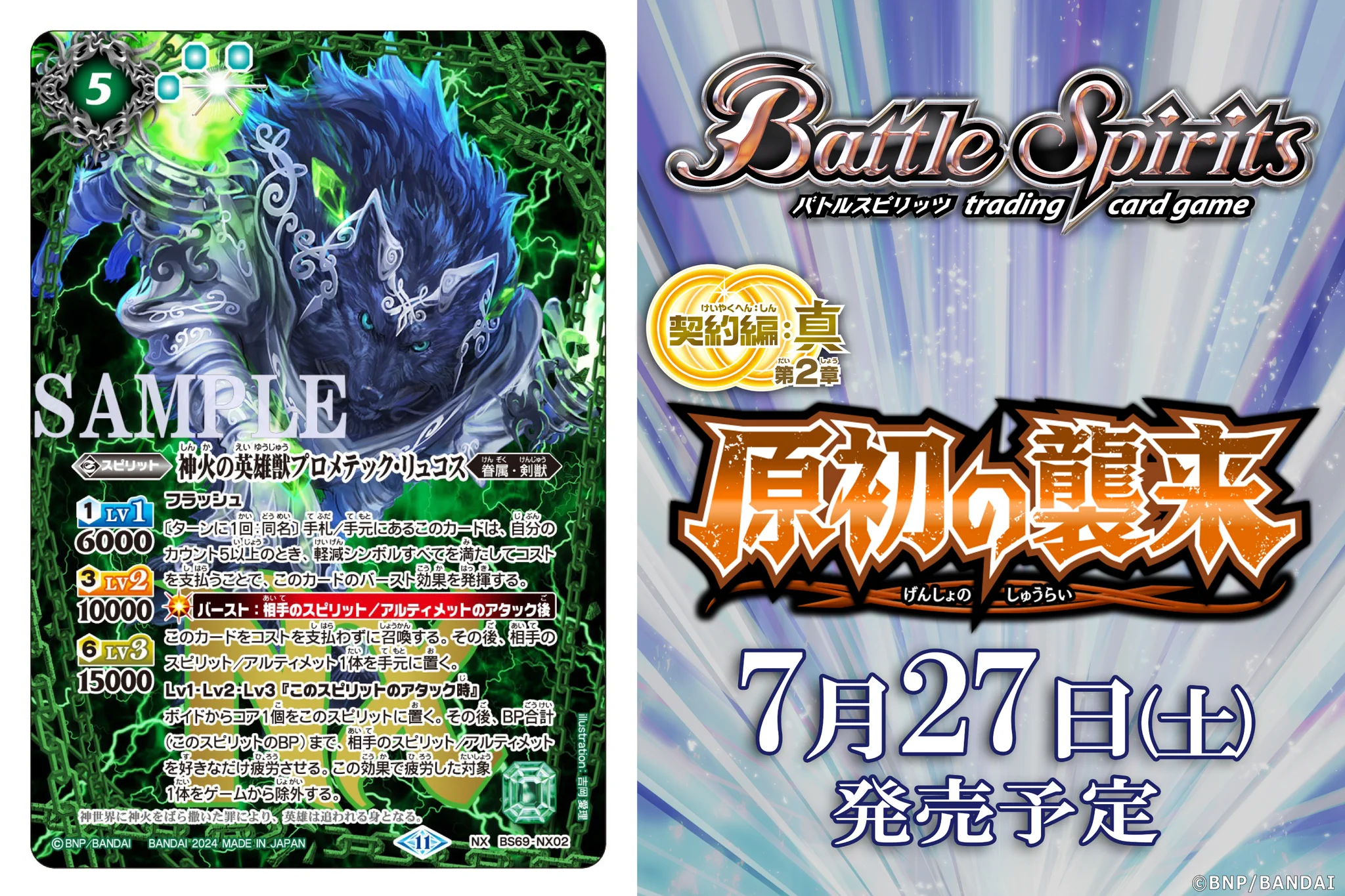 神火の英雄獣プロメテック・リュクス バトルスピリッツ on X: 