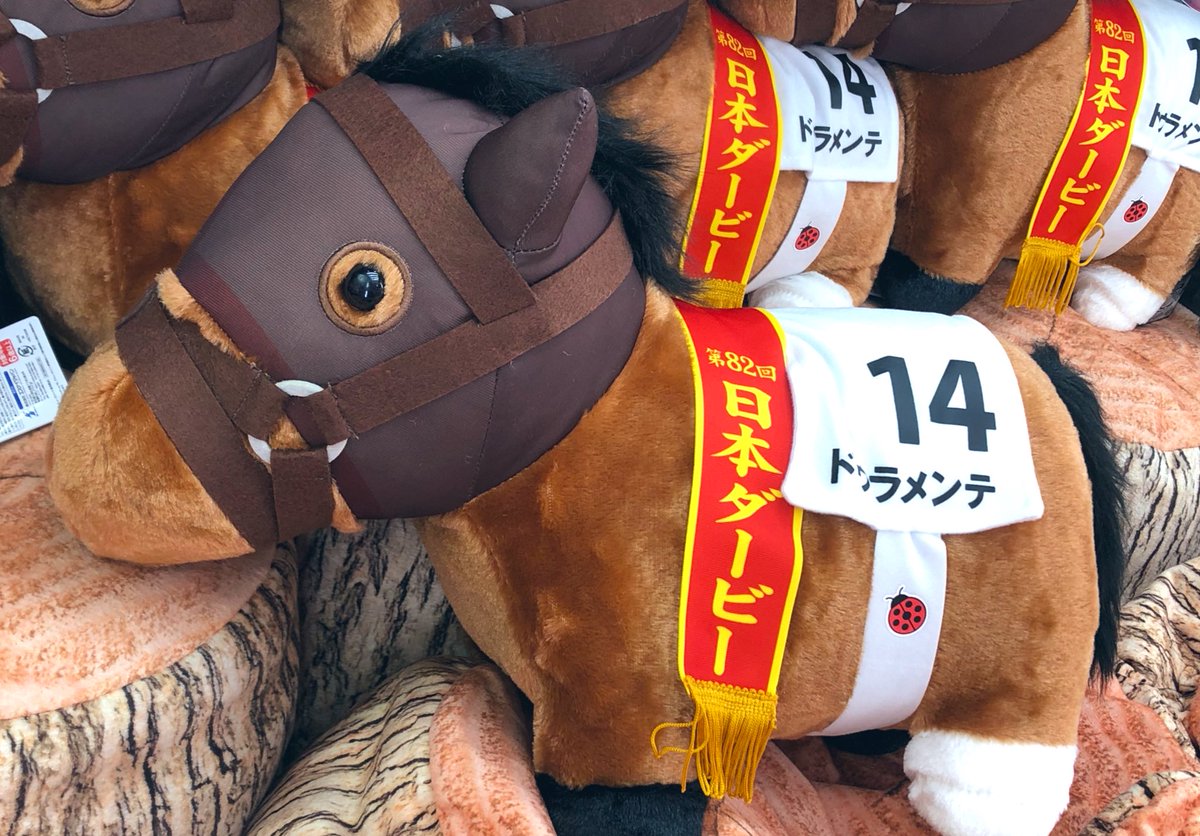 管120 ドゥラメンテ AVANTI ぬいぐるみ　第82回　日本ダービー　馬娘 ドゥラメンテ ぬいぐるみ 日本ダービー 競馬 - メルカリ
