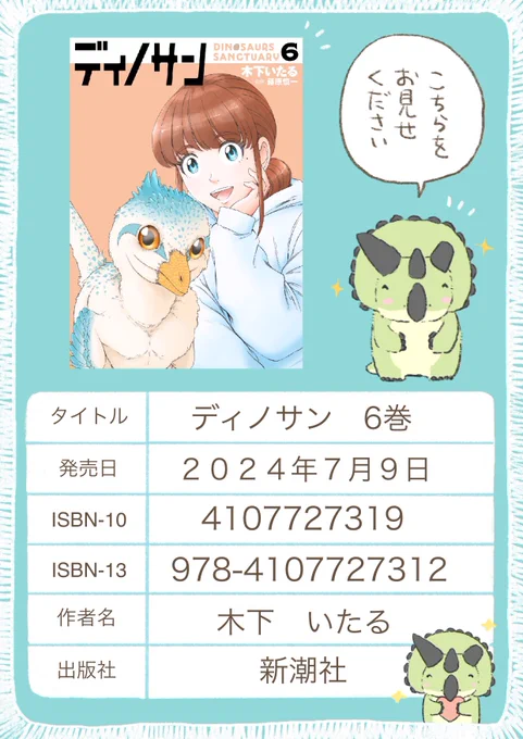 もし書店さんに置いてない場合は、レジにてコチラの画像を見せていただければ注文がスムーズですので、ぜひご活用ください!一度注文すると、もしかしたら次からは仕入れてくれる可能性もあるし、書店員さんに知ってもらえるきっかけにもなるので、とにかく書店さんで注文するのはとても良いことです☺️