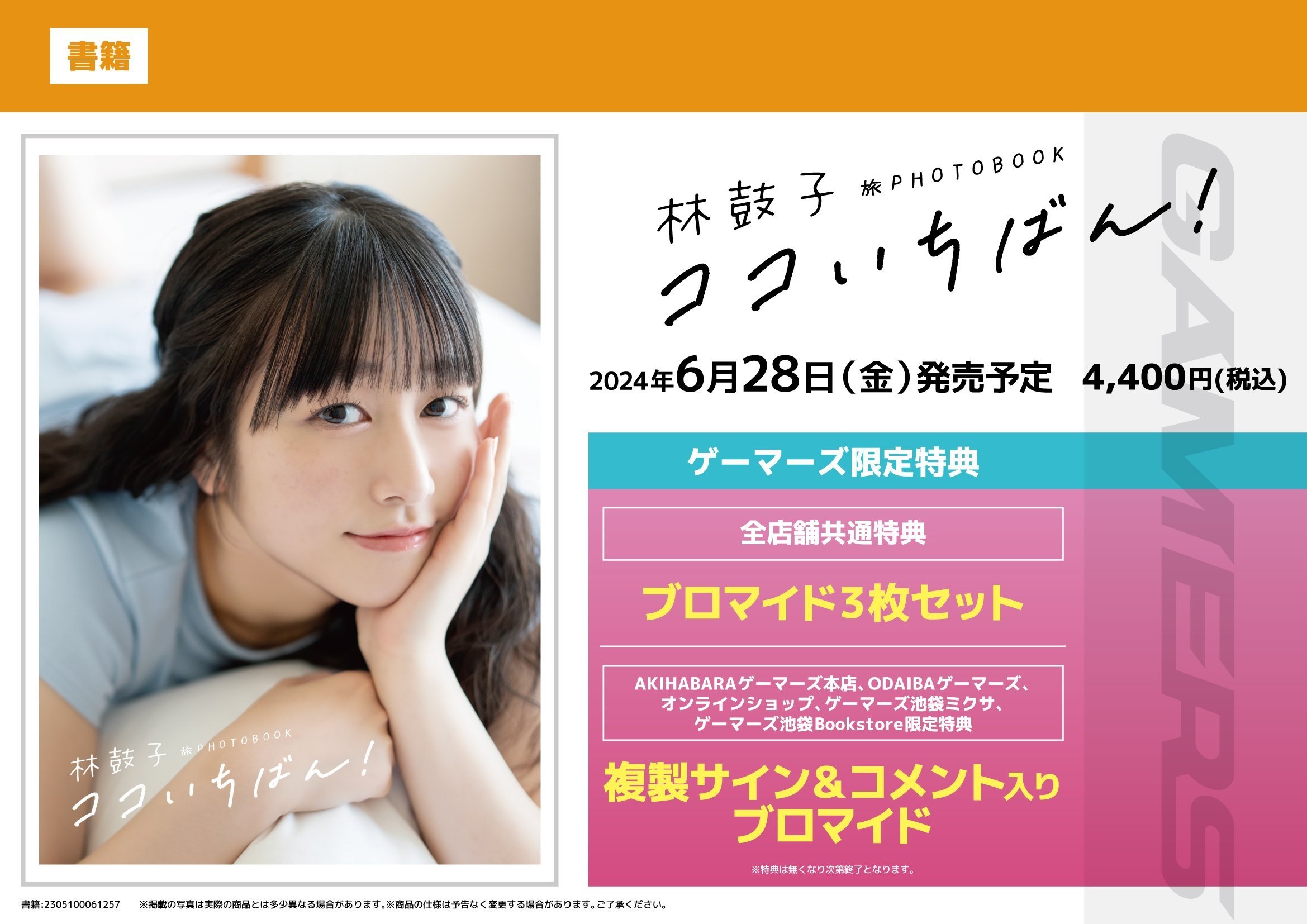 西野カナ ポスター 6枚セット(専用ケース付き) B2サイズ （中村