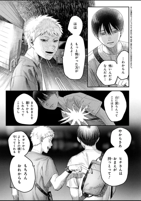 「光が死んだ夏」第28話-3  更新されました! 28話はこれでおわりです。 よろしくお願いします。    #光が死んだ夏