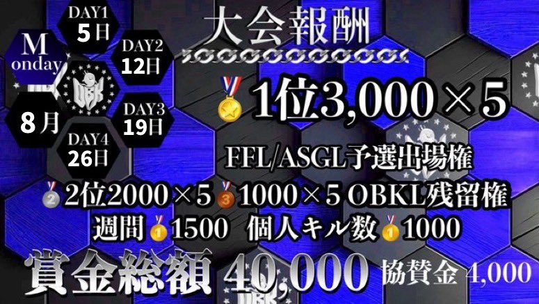 obake_koushiki_'s tweet photo. #FFL #ASGL #提携  #OBKL
〜協賛枠募集〜

👻第23回8月度OBKL
👻毎週㊊5.12.19.26日
    22:00 / 22:40 / 23:20
     #クインテット

👻賞金総額¥40,000-

    🥇FFL / ASGL予選出場
    🥈🥉OBKL残留

週間🥇1,500
週間個人キル数🥇1,000
    
👻協賛費1枠￥4,000-
👻参加条件･応募方法追記あり https://t.co/hOBZkYOmhR