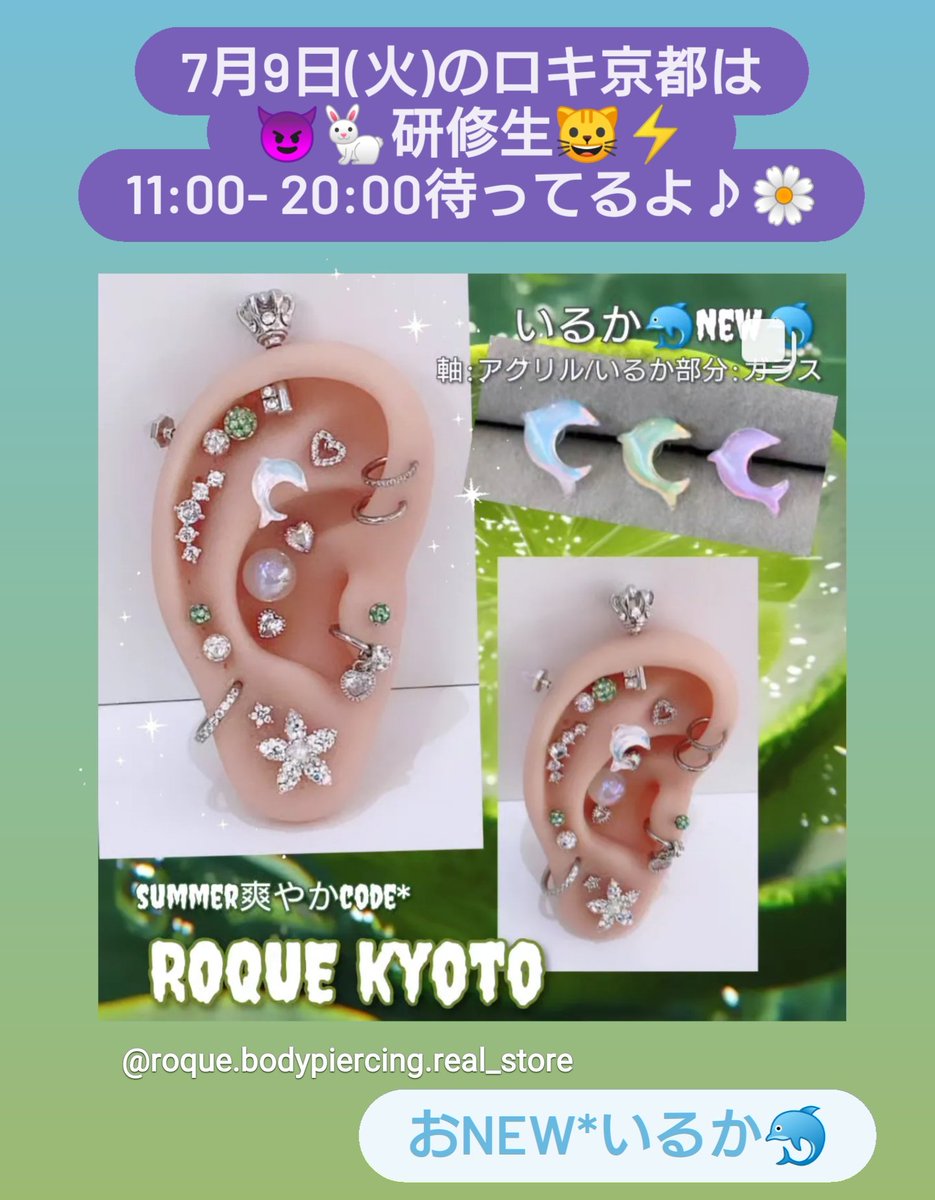 ROQUE075's tweet photo. おはよう御座います☁️☔7月9日(火)はポイント5倍！summer code🐬いるか🐬New商品～！✨checkしてね♥️♪today😈🐇研修生🐱⚡11:00-20:00待ってます～！#ロキ京都店 #新京極 #ボディピアス専門店ROQUE #いるか #summercode #bodypierce https://t.co/zFPqSybRM1