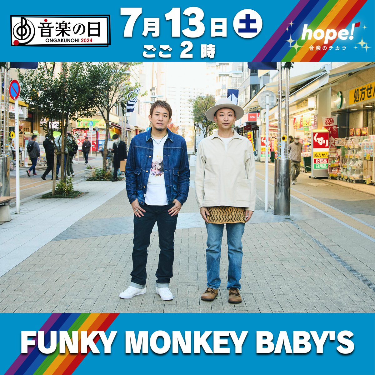 TBS_ONGAKUNOHI's tweet photo. ☀️♪☀️♪☀️♪☀️♪☀️
#音楽の日 2024
カウントダウンマラソン
☀️♪☀️♪☀️♪☀️♪☀️

／
放送まであと41時間🏃💨
＼

#FUNKYMONKEYBΛBYS のお二人が出演します🍉

放送当日をお楽しみに〜♡

🗓7月13日(土)ごご2時〜
8時間の生放送🎉
@FMBCREWofficial
 
#TBS
#ファンモン https://t.co/v6zfD0R8qF