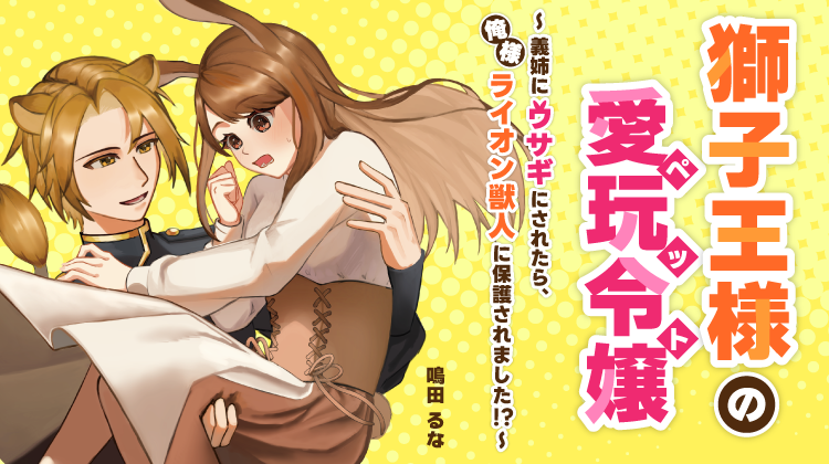 空飛ぶひよこ　様♡専用 空飛ぶひよこ 様♡専用 恋するサイコの白雪くん【単行本版】 2巻（最