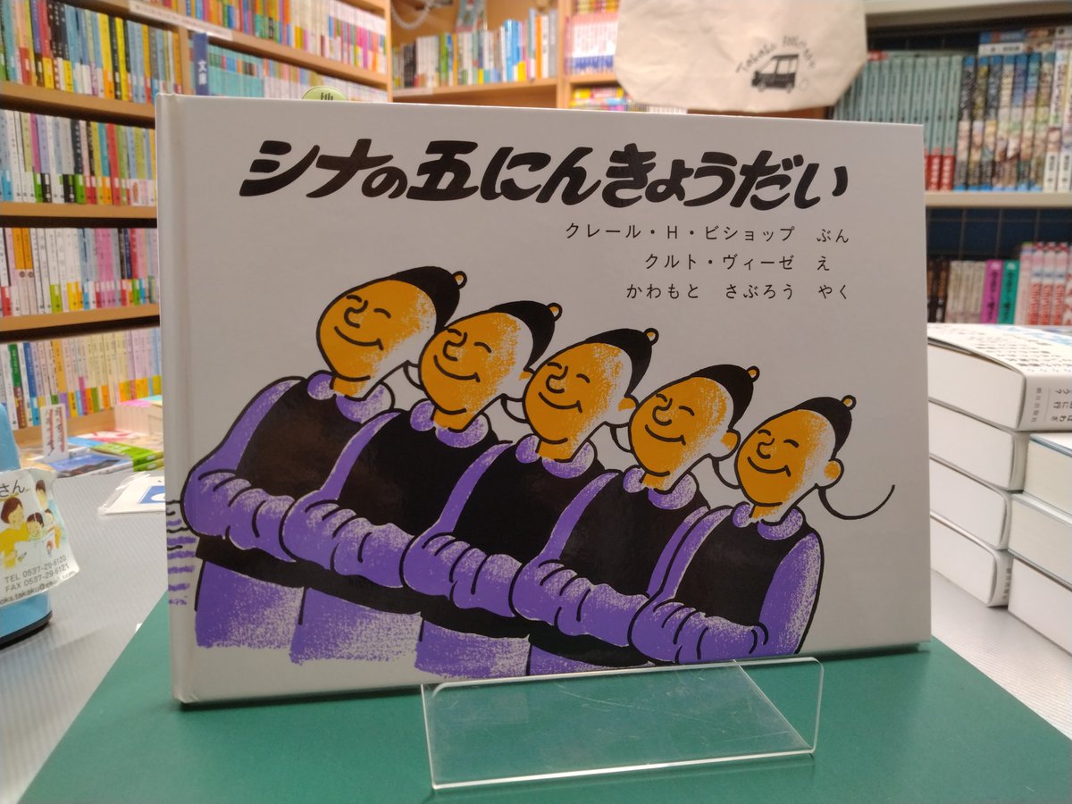 残念なお知らせ。 瑞雲舎より復刊していた『#シナの五にんきょうだい