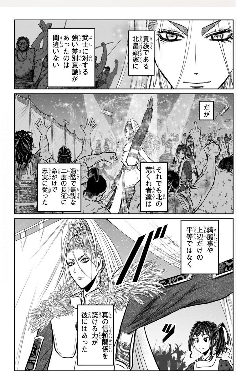 互いに敬意をもつ。ポリコレや言葉狩り、漢字をひらがなにして誤魔化すようなことより大切だと思うな。  逃げ上手の若君 集英社 松井優征