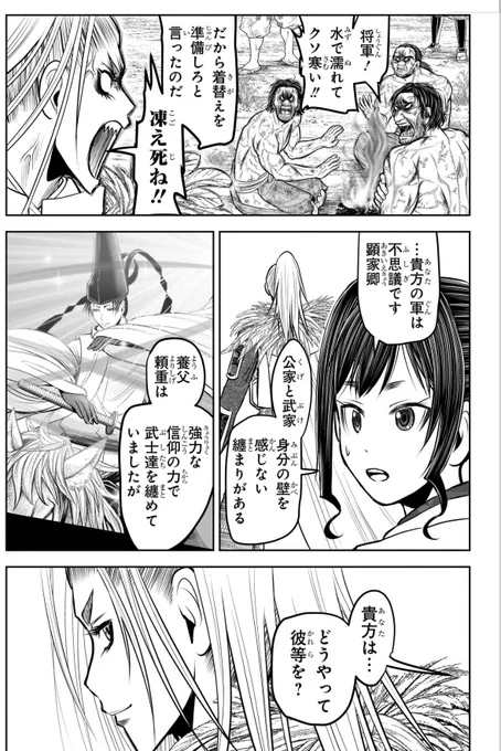 互いに敬意をもつ。ポリコレや言葉狩り、漢字をひらがなにして誤魔化すようなことより大切だと思うな。  逃げ上手の若君 集英社 松井優征