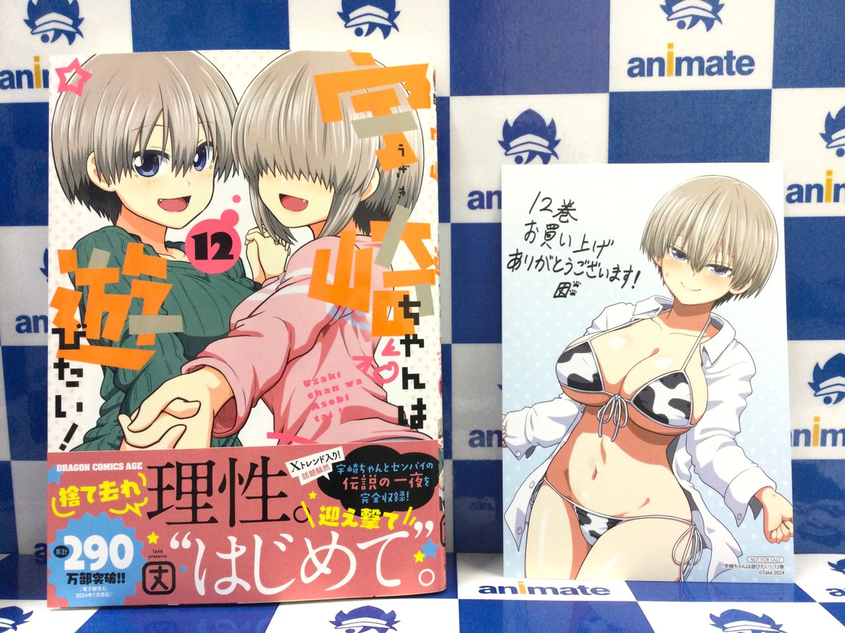 2階新刊情報】 KADOKAWA 「宇崎ちゃんは遊びたい!(12)」 メーカー特典